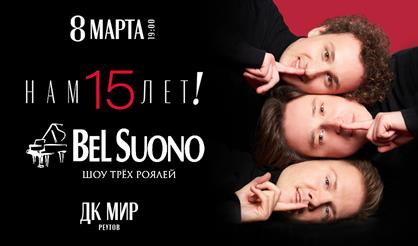 Bel Suono. Шоу трёх роялей (г. Реутов)