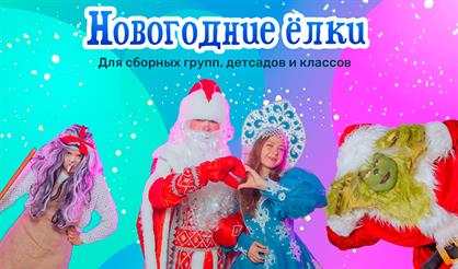 Новый Год по правилам Гринча