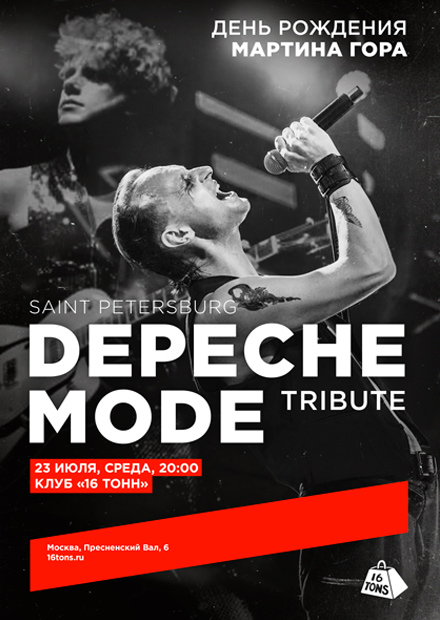Depeche Mode Tribute (СПб). День рождения Мартина Гора