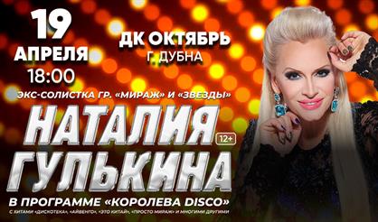 Наталия Гулькина (г. Дубна)