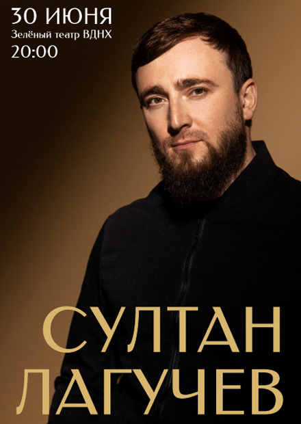 Султан Лагучев. "Новое и лучшее"