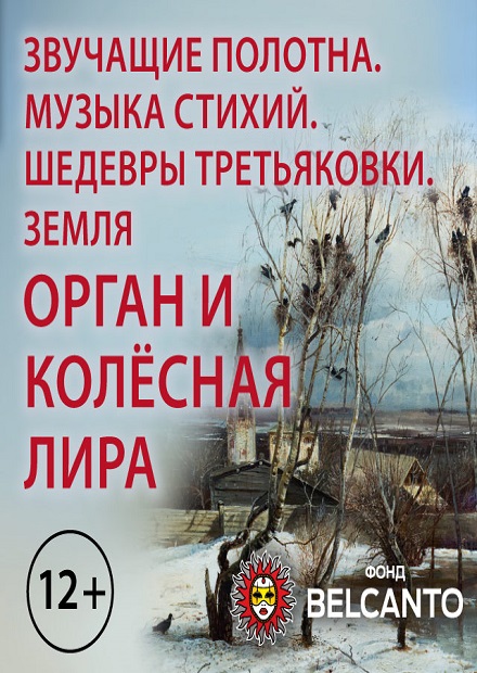 Шедевры Третьяковки. Куинджи. Орган, песочная анимация и колесная лира