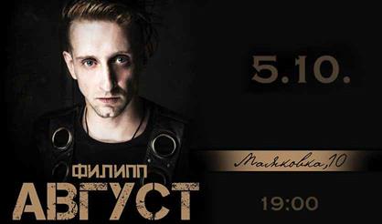 Филипп Август