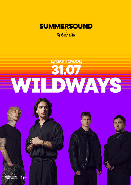 Wildways. Summer Sound х билайн
