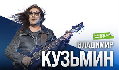 Владимир Кузьмин (г. Обнинск)