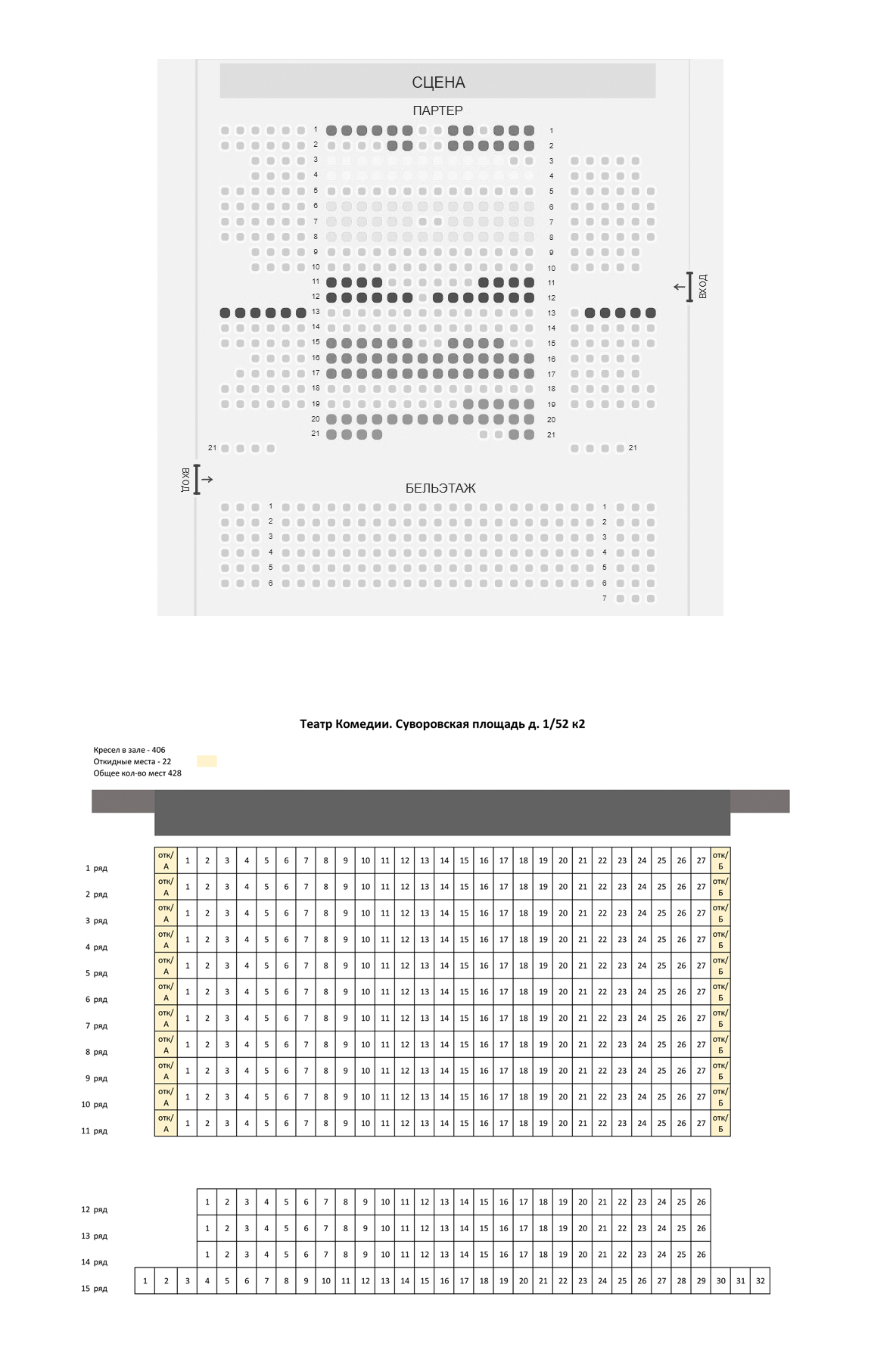 Театр комедии схема зала