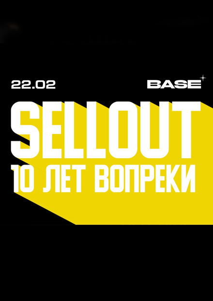 Sellout - 10 лет