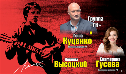 Концерт-посвящение памяти Владимира Высоцкого (Саратов)