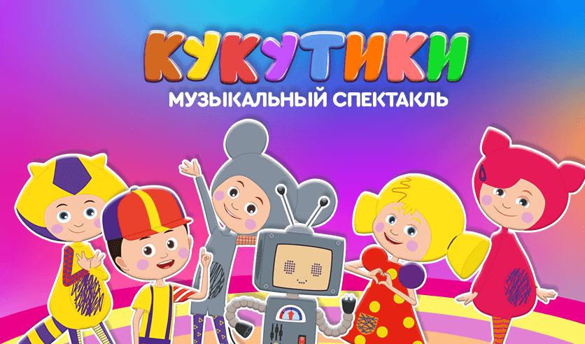Кукутики Новые Песни 2022 Года