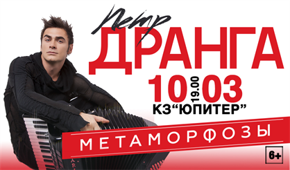 Пётр Дранга