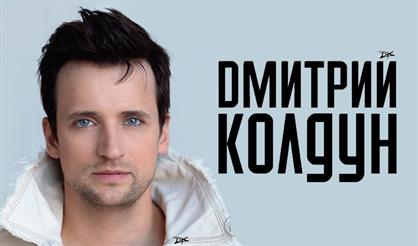 Дмитрий Колдун