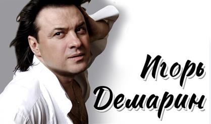 Квартирник «Музыкальная коммуналка». Игорь Демарин