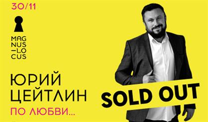 Юрий Цейтлин