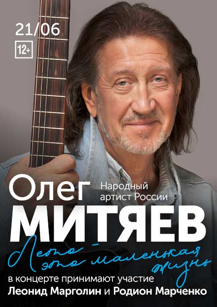 Олег Митяев