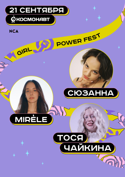Girl Power Fest