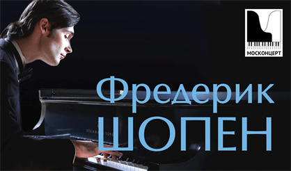 Фредерик Шопен. Ноктюрны, мазурки, вальсы