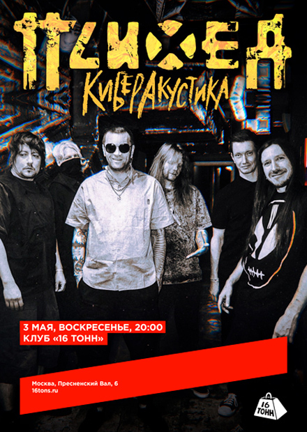 Психея. Киберакустика