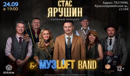 Стас Ярушин и МУЗLOFTBAND