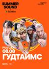 Гудтаймс. Summer Sound х билайн