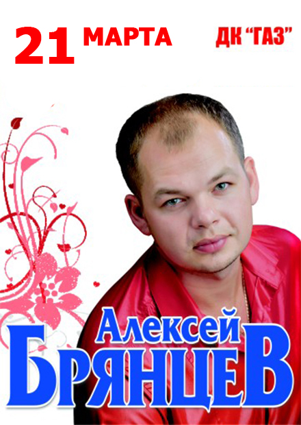 Алексей Брянцев Новые Песни 2022 Года