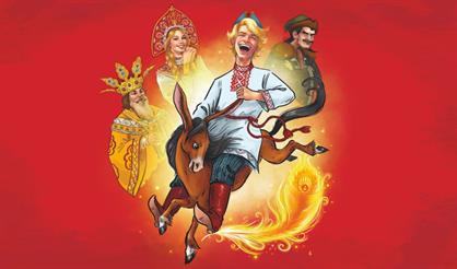 Конёк-Горбунок