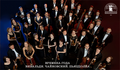 Времена года. Вивальди. Чайковский. Пьяццолла