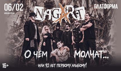 Nagart. "О чем молчат... (или 10 лет первому альбому)"