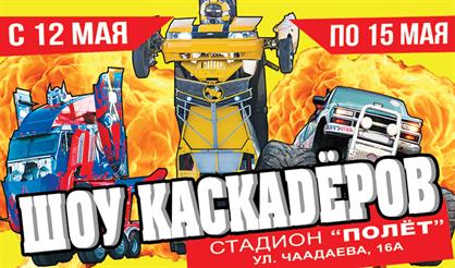 Шоу каскадеров