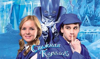 Снежная Королева (Дзержинск)