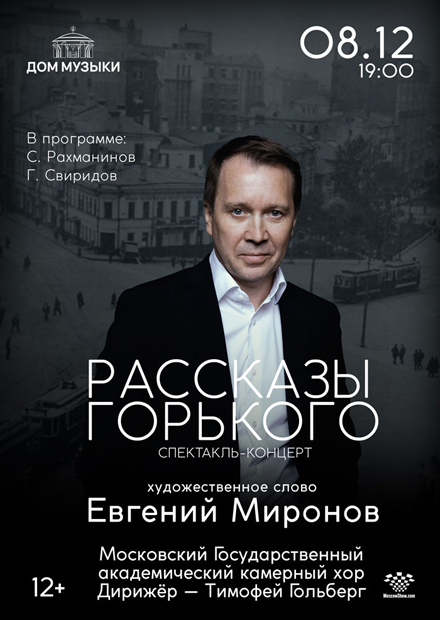 Рассказы Горького
