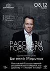 Рассказы Горького