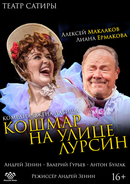 Кошмар на улице Лурсин