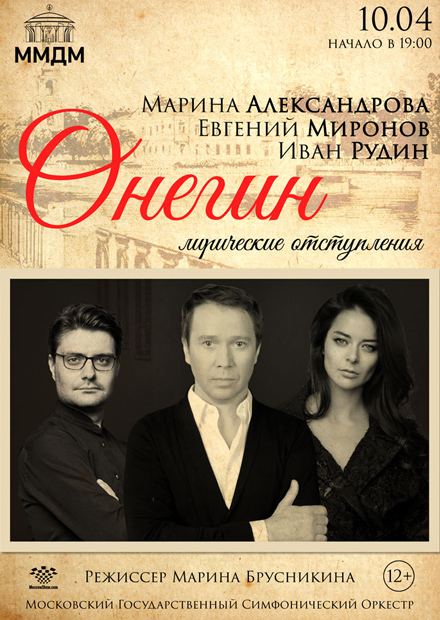 Онегин. Лирические отступления