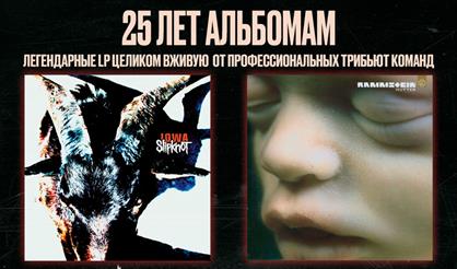 IOWA / MUTTER - 25 лет! Get This и Ramm'band