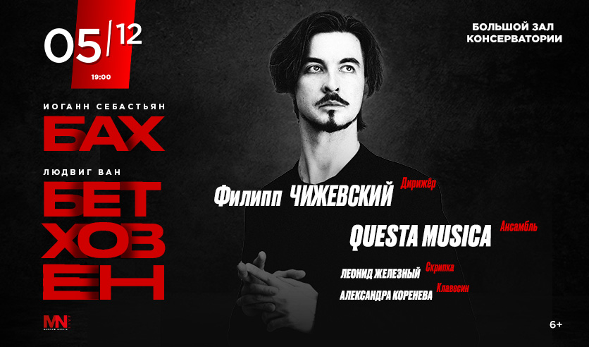 Questa musica перевод. Ансамбль questa musica состав оркестра. Ансамбль questa musica. Ансамбль questa musica. Questa musica перевод.