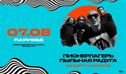 Пионерлагерь Пыльная Радуга