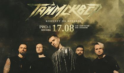 Таймсквер. Концерт на корабле