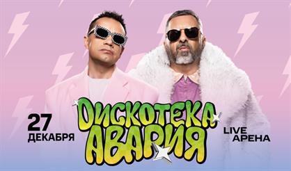 Дискотека Авария