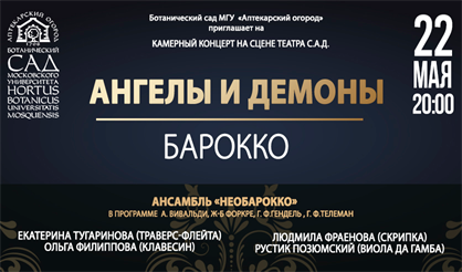 Ангелы и демоны барокко