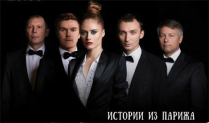 Истории из Парижа