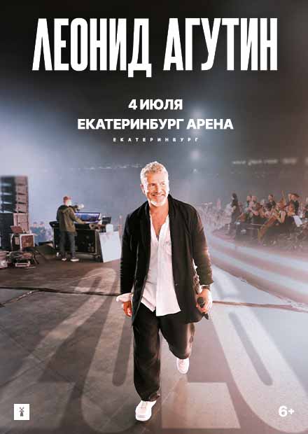 Леонид Агутин