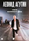 Леонид Агутин