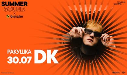 DK. Summer Sound x билайн