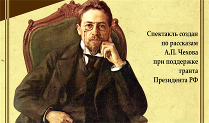 Незнакомый господин Чехов