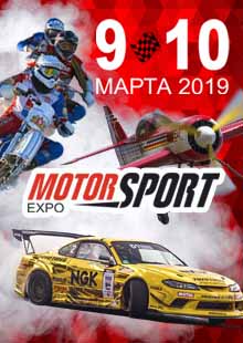 Motorsport Expo 2019