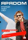 ЯРЯДОМ. Впереди ждёт свет