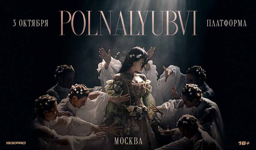 polnalyubvi