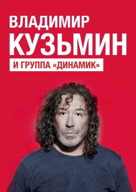 Владимир Кузьмин