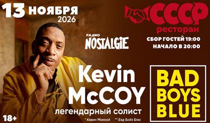 Kevin McCoy (ex-Bad Boys Blue)