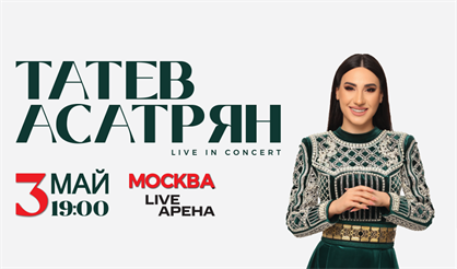 Татев Асатрян